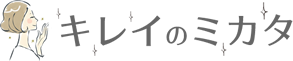 キレイのミカタ
