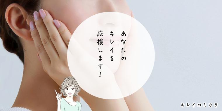 素肌美人の基本は化粧水とクレンジングから