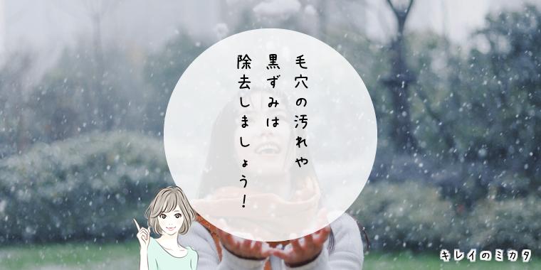 黒ずみが除去できるので肌がきれいになるような感覚